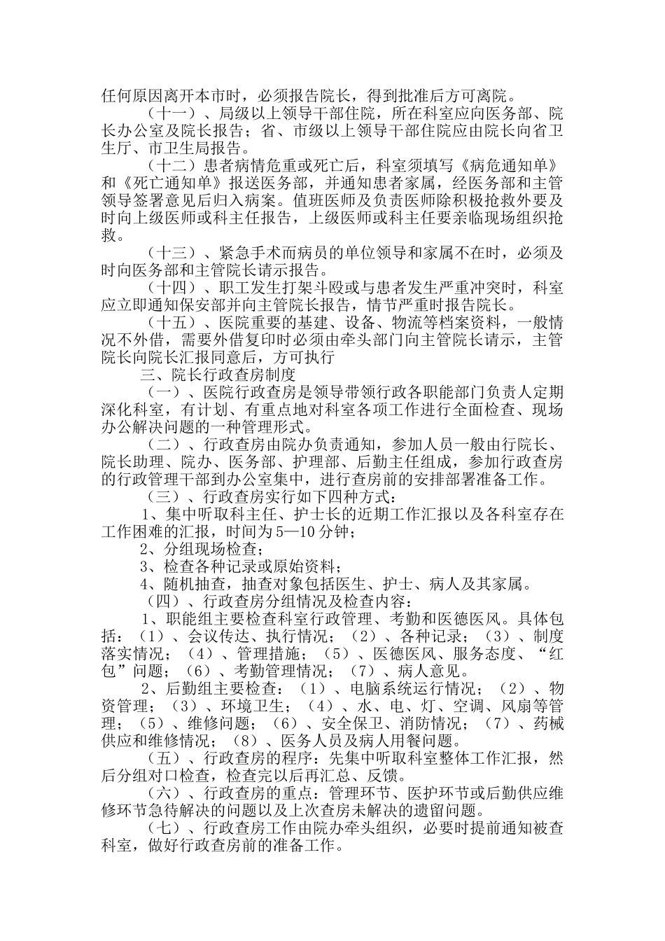 医院管理工作制度与岗位职责_第2页