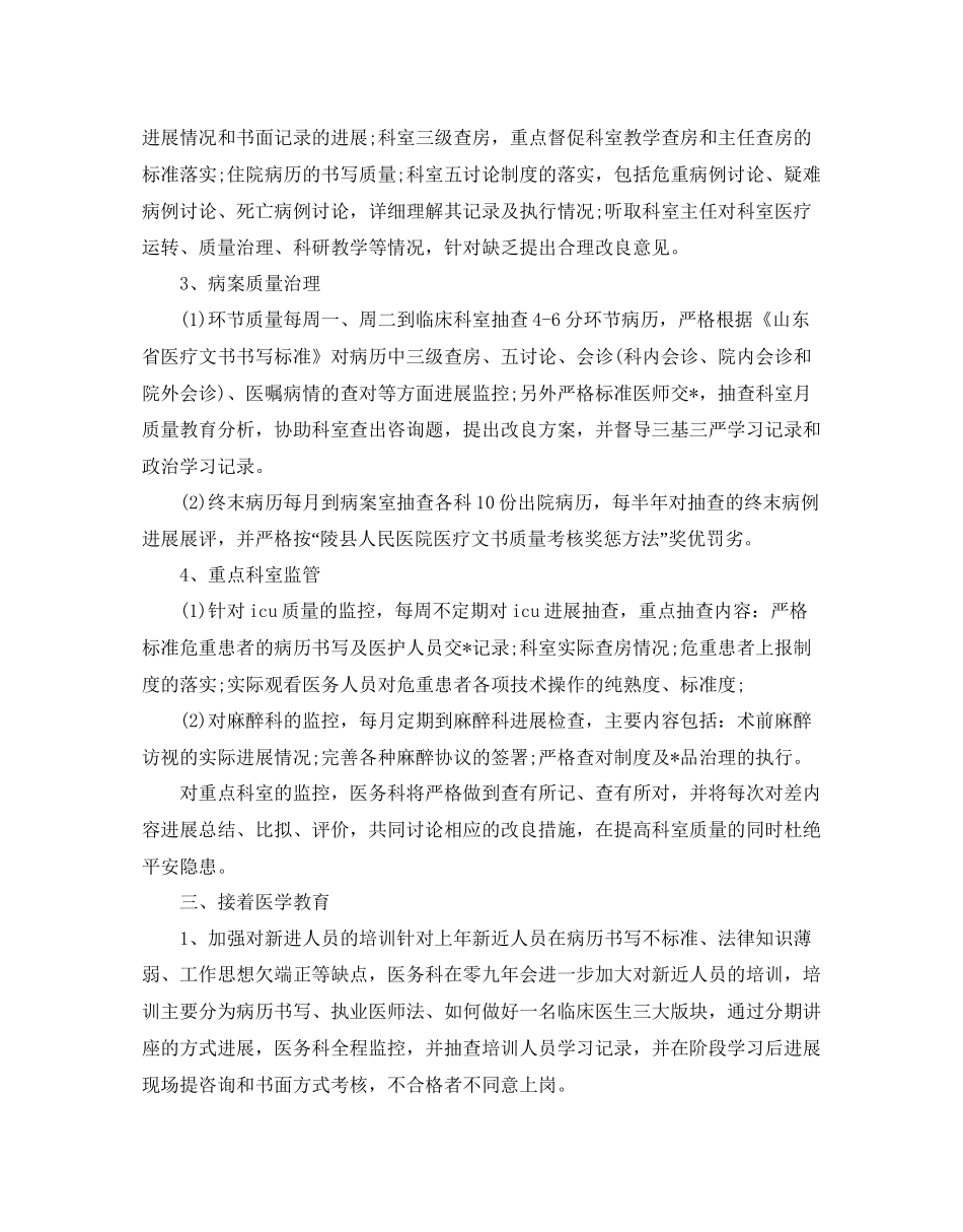 医院管理工作参考计划范文5篇_第2页