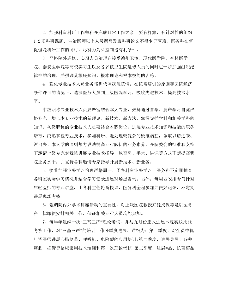 医院管理工作参考计划范文5篇_第3页
