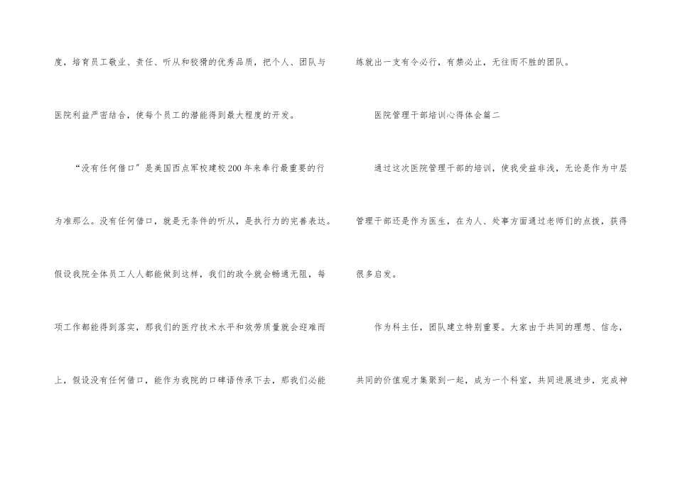 医院管理干部培训心得体会_第3页