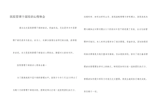 医院管理干部培训心得体会