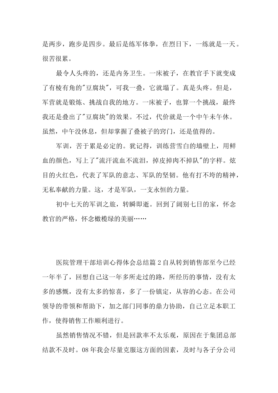 医院管理干部培训心得体会总结12篇_第2页