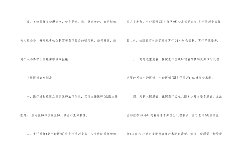 医院管理规章制度大全_第2页
