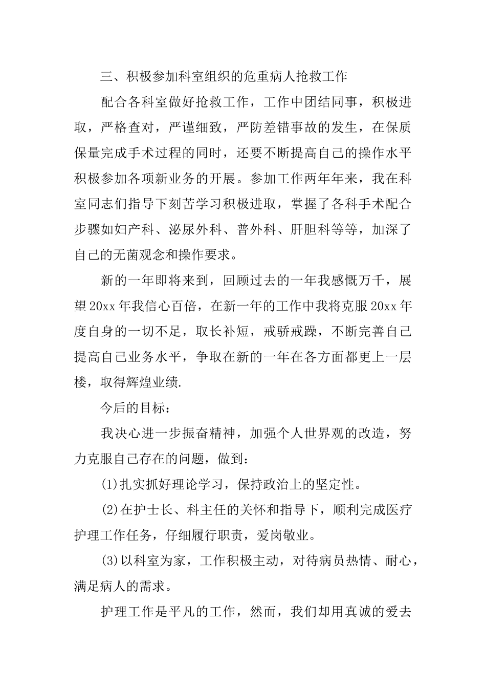 医院精选的个人工作总结文本_第2页