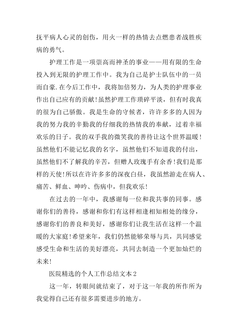 医院精选的个人工作总结文本_第3页