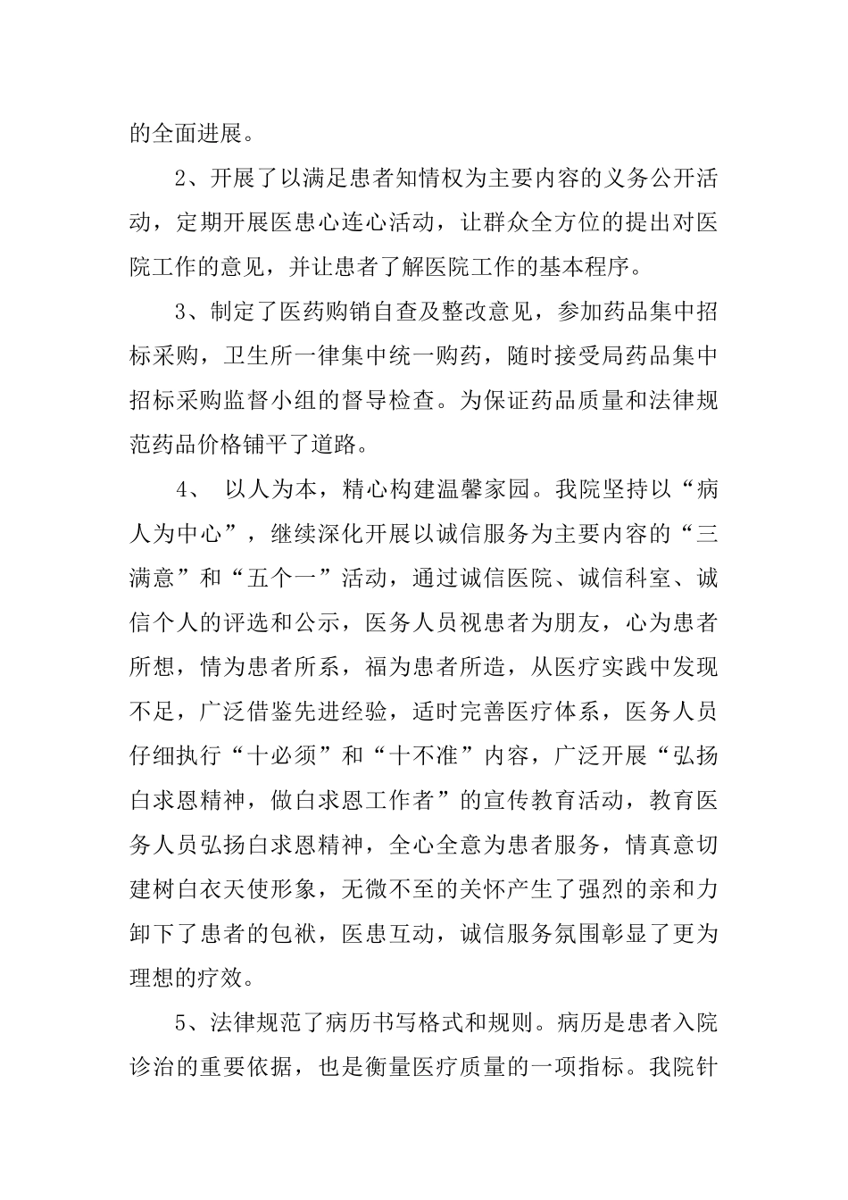 医院纠风工作总结范文_第3页