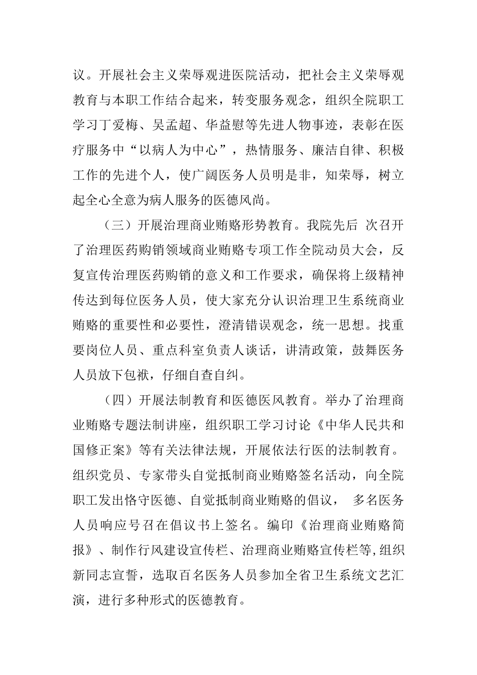 医院纪检监察工作总结范文_第2页