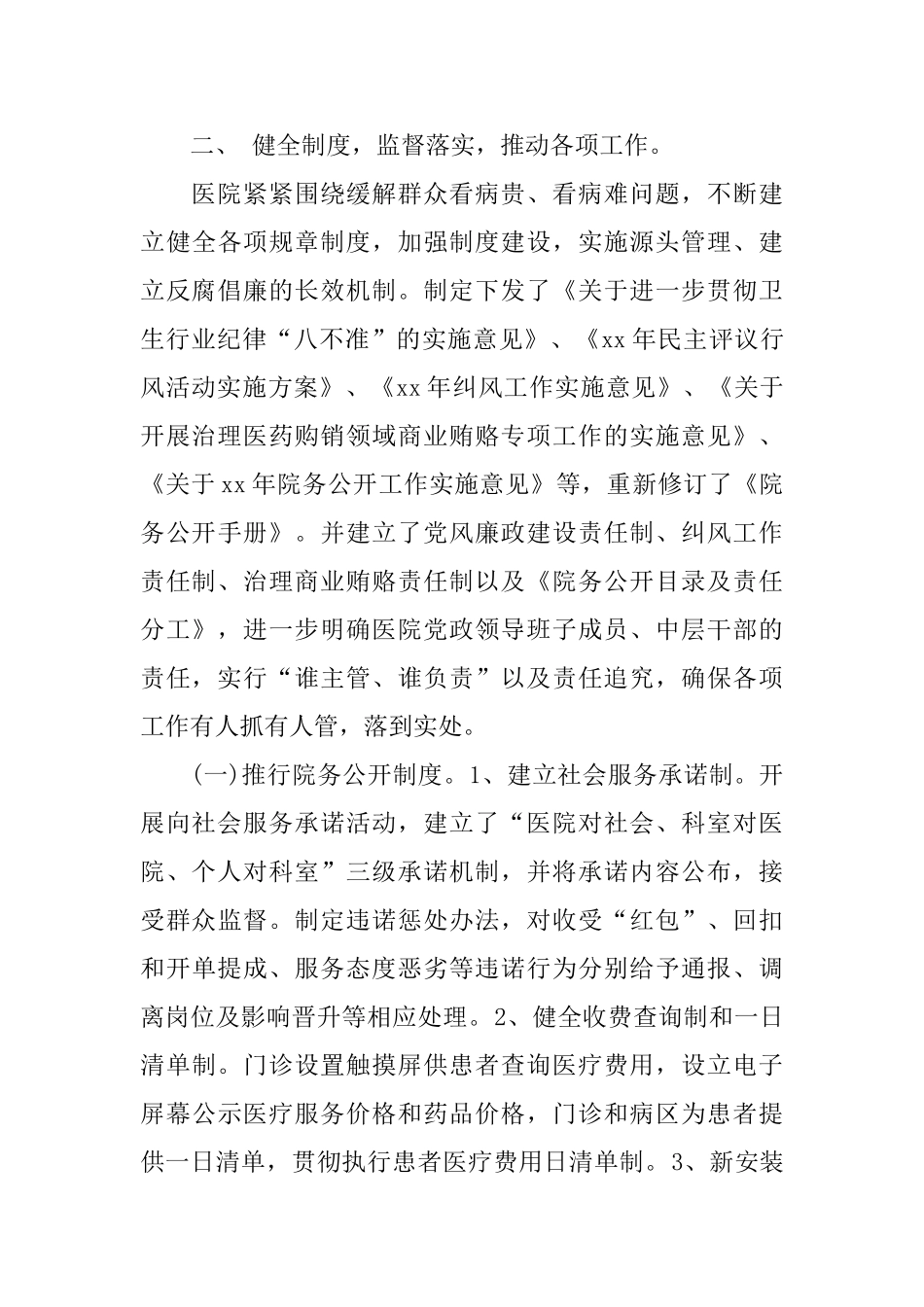 医院纪检监察工作总结范文_第3页