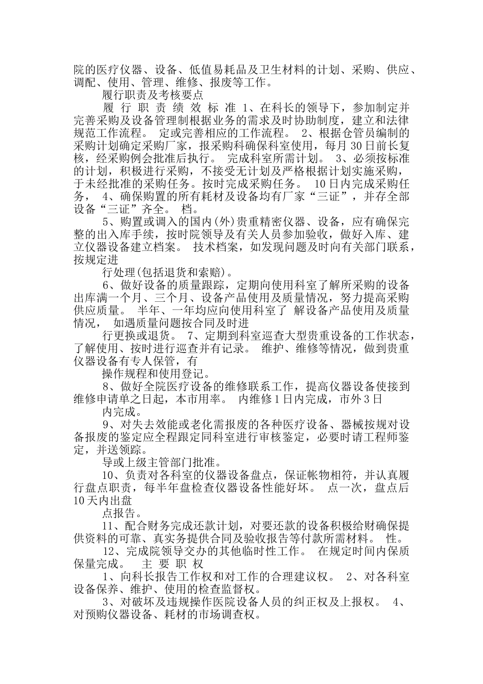医院统战科岗位职责说明书_第3页