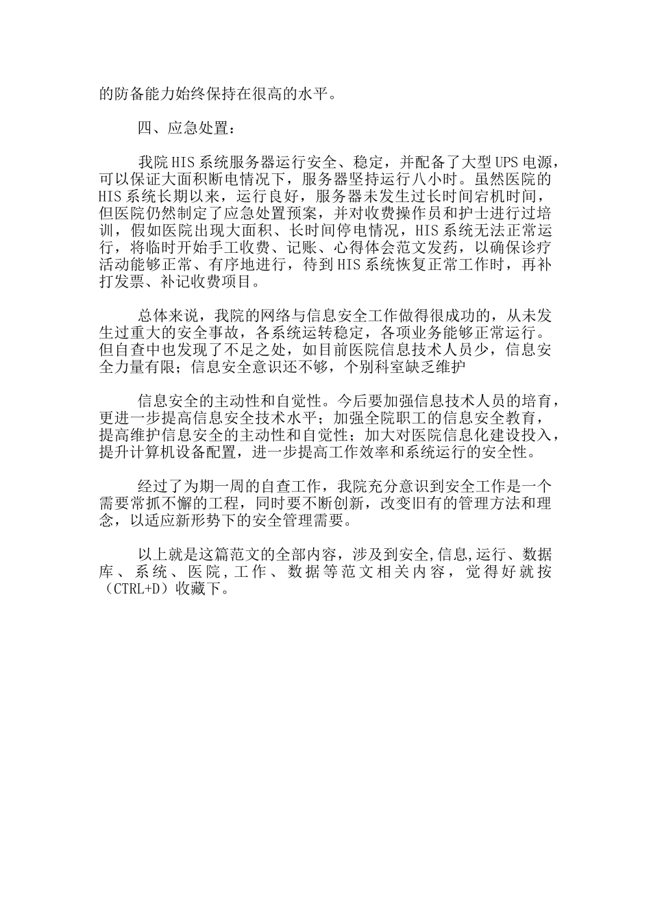 医院网络技术安全自查报告范文_第3页