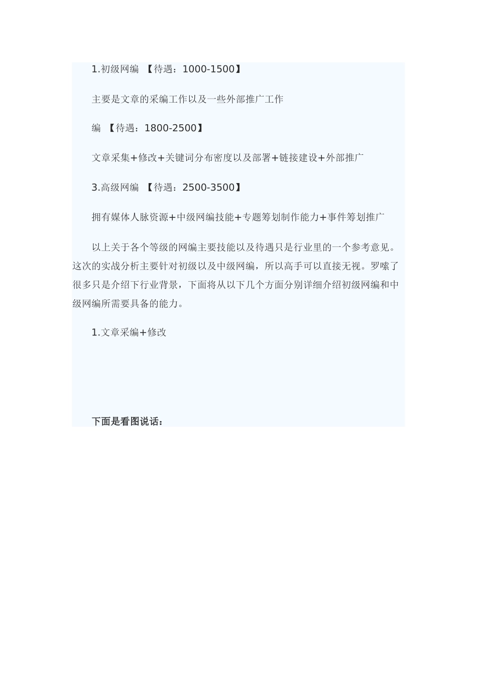 医院网络营销网站编辑_第2页