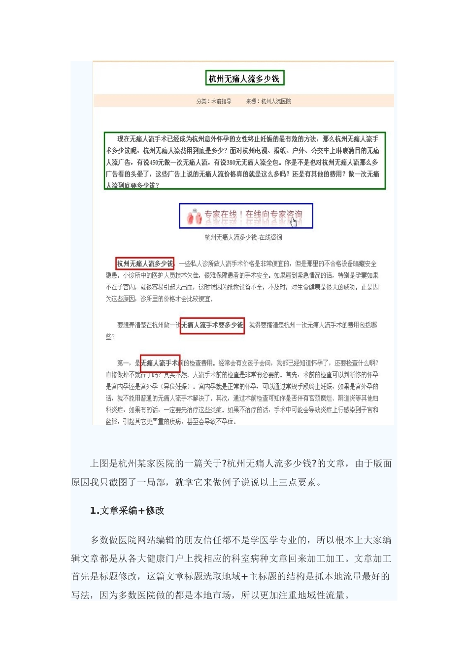 医院网络营销网站编辑_第3页