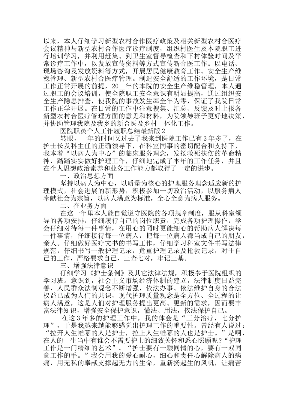 医院职员个人工作履职总结最新版_第2页
