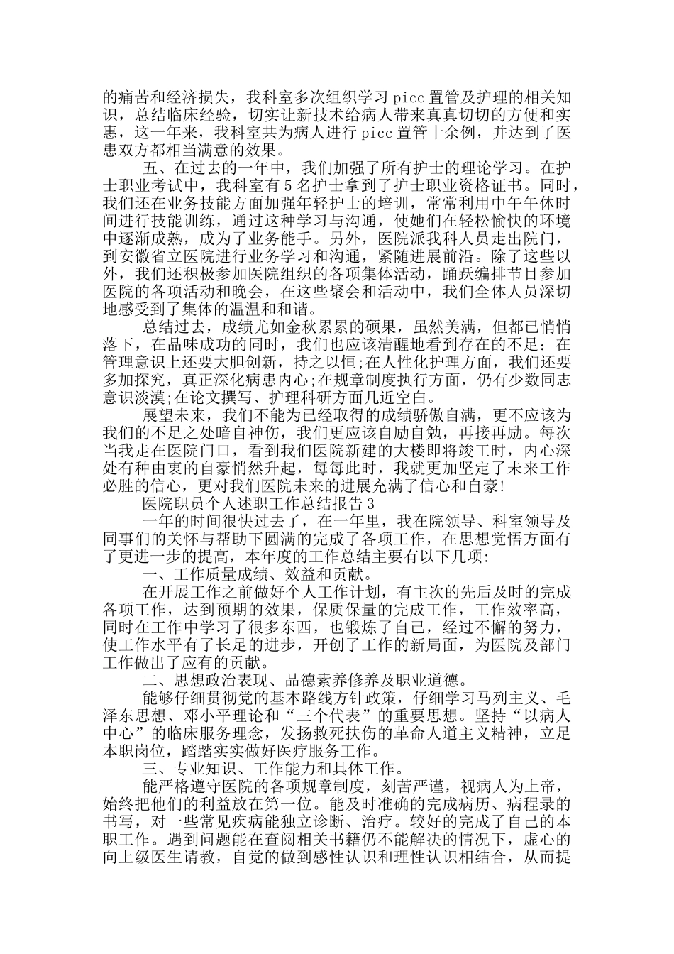 医院职员个人述职工作总结报告_第3页