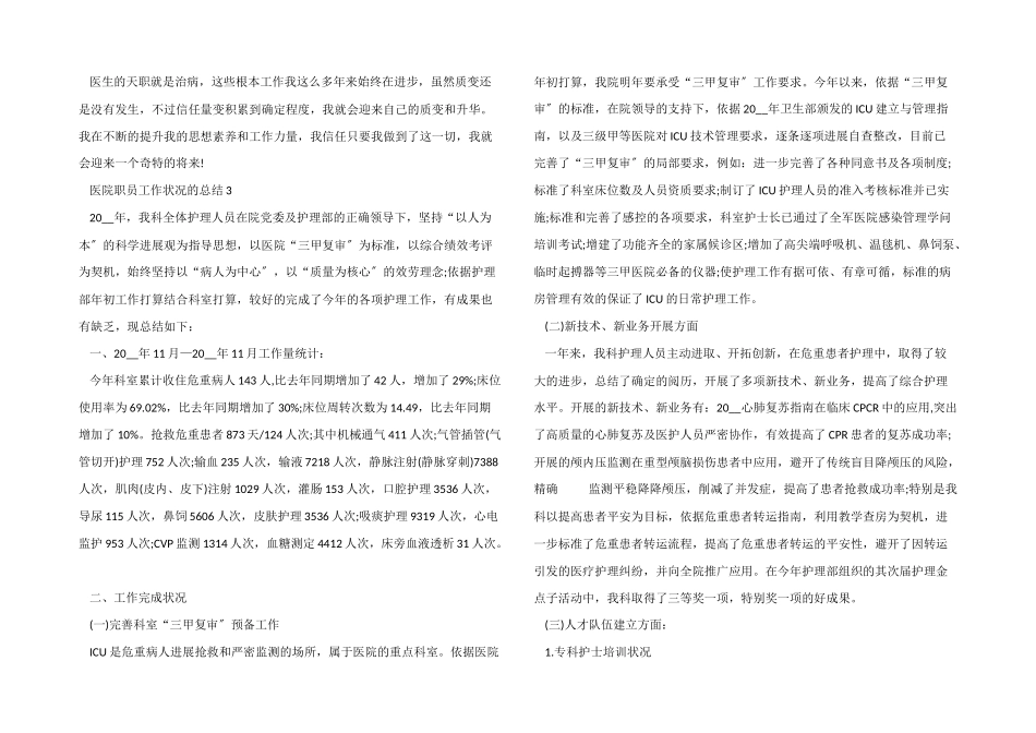 医院职员工作情况的总结5篇_第3页