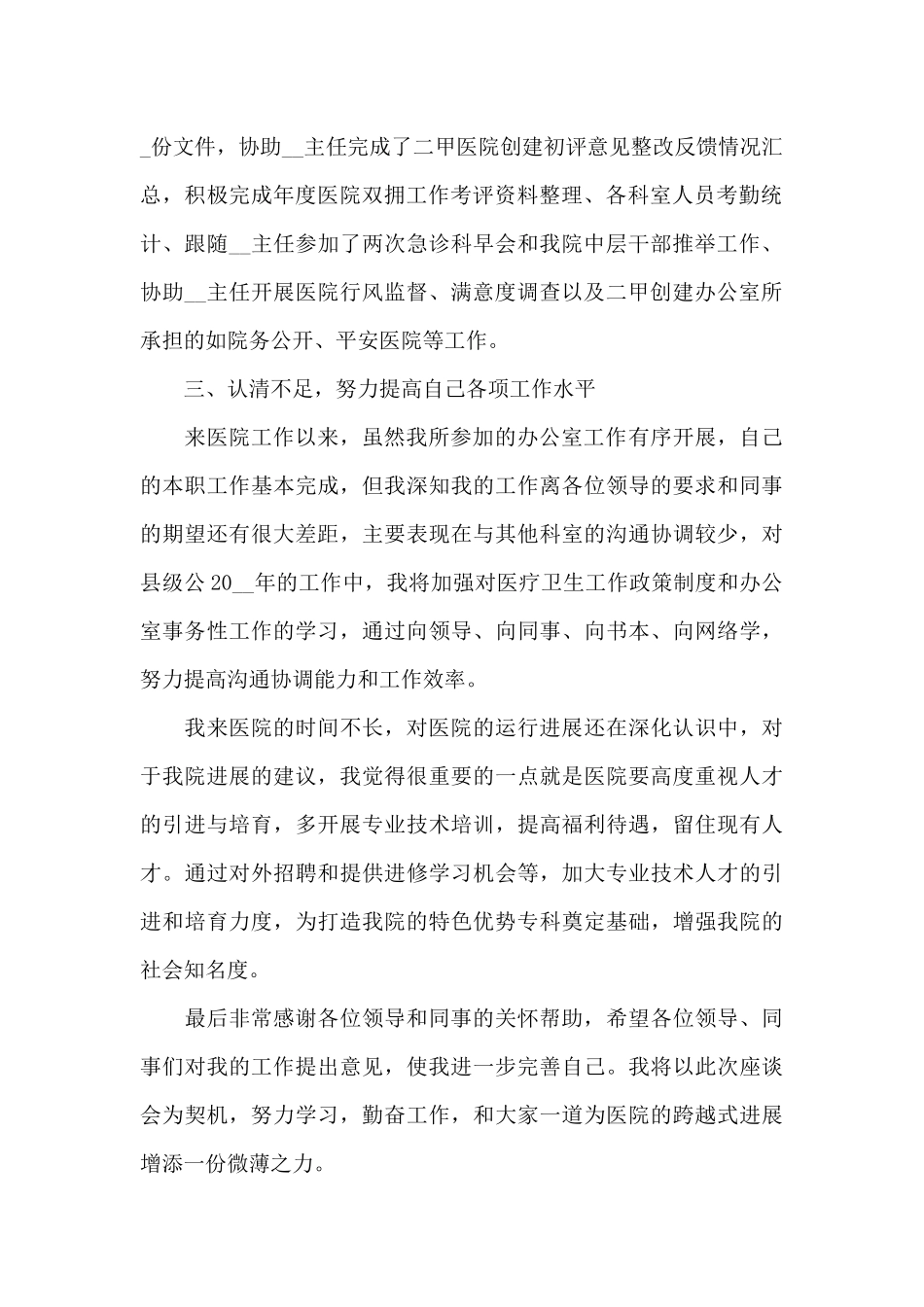 医院职员的年度工作总结报告5篇_第2页