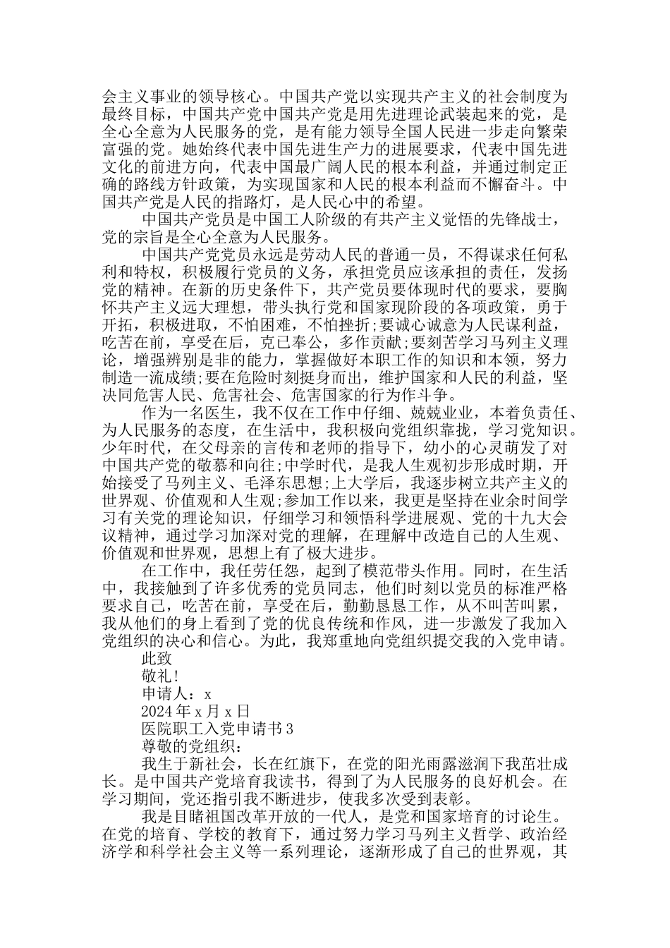 医院职工2024入党申请书_第2页