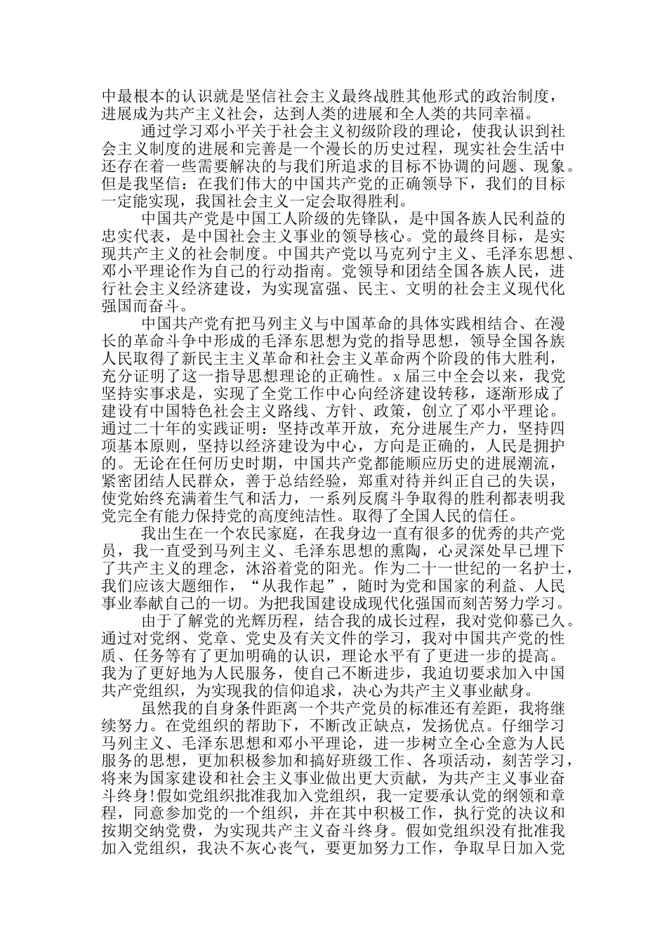医院职工2024入党申请书_第3页