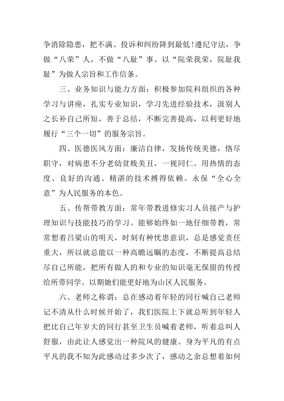 医院职工2024年工作总结范文_第2页