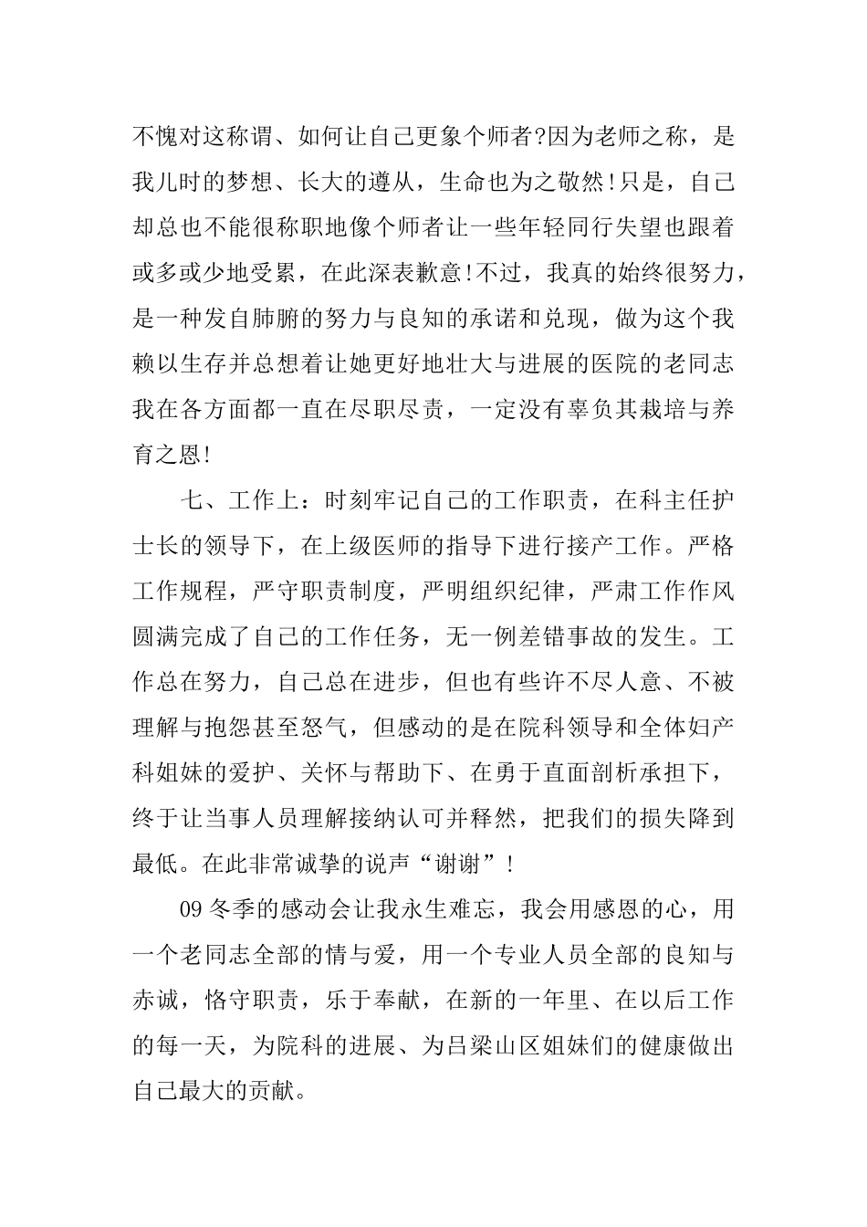 医院职工2024年工作总结范文_第3页