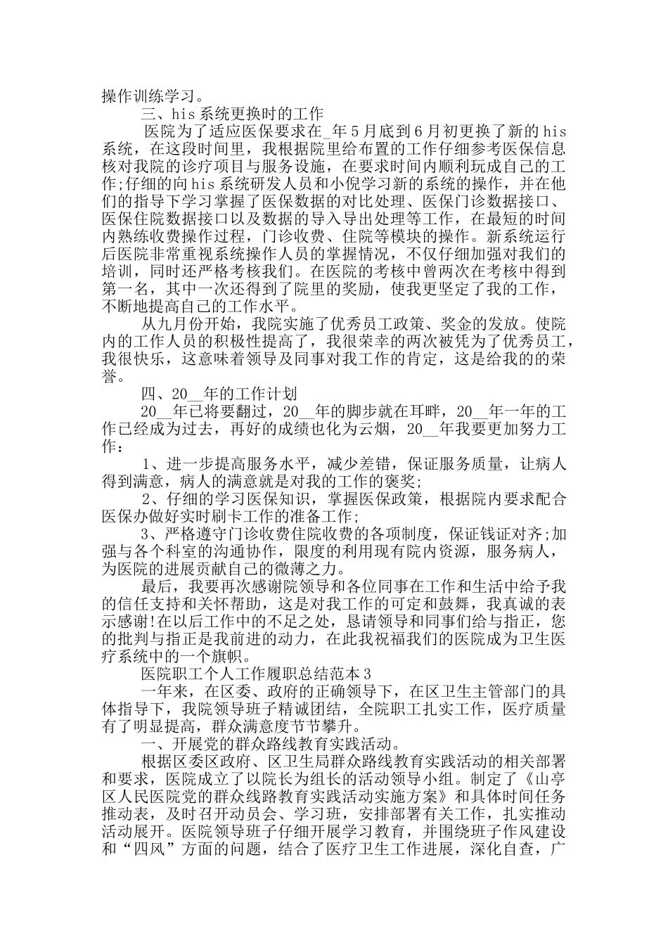 医院职工个人工作履职总结范本_第3页