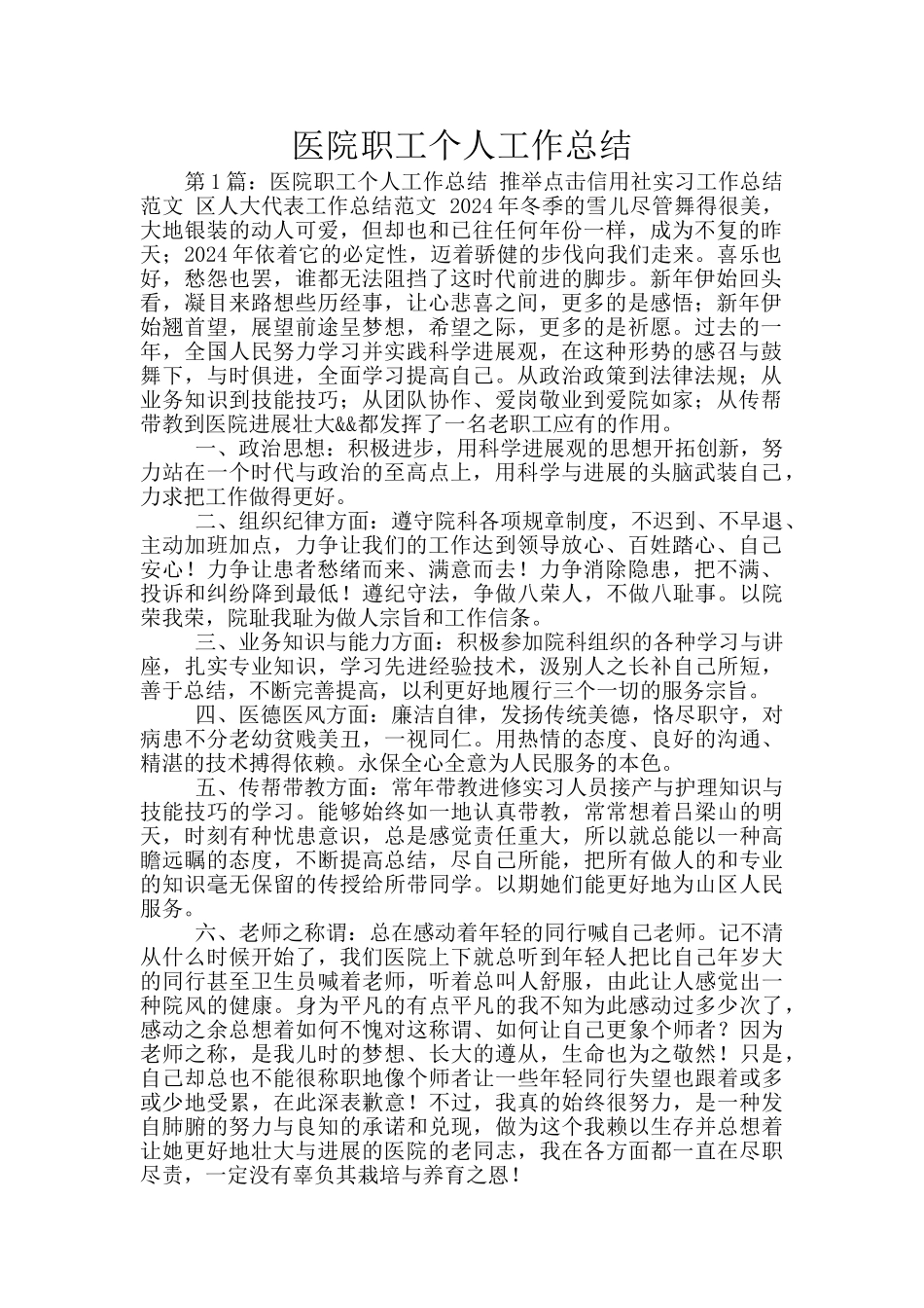 医院职工个人工作总结_第1页