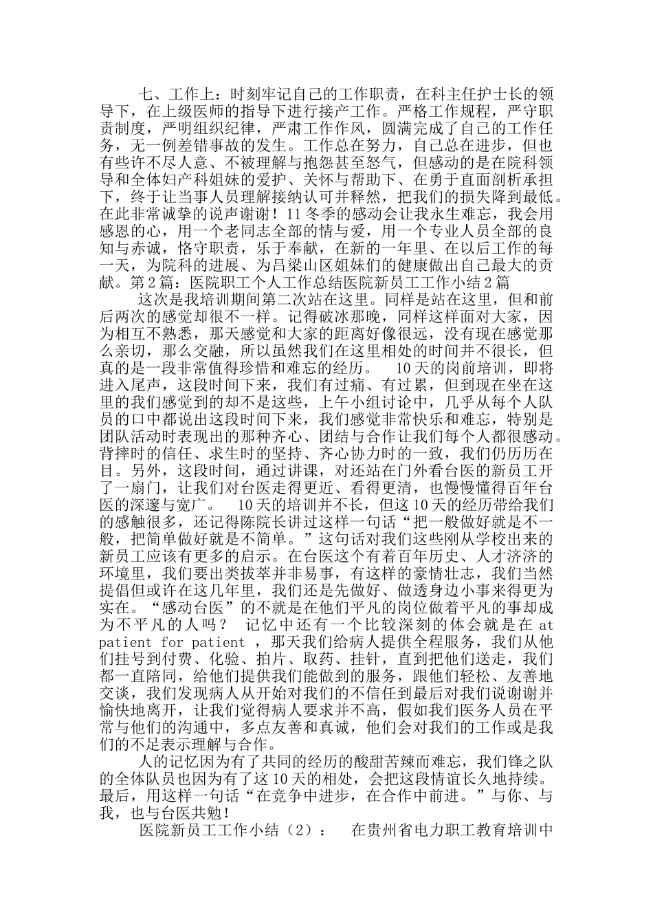 医院职工个人工作总结_第2页