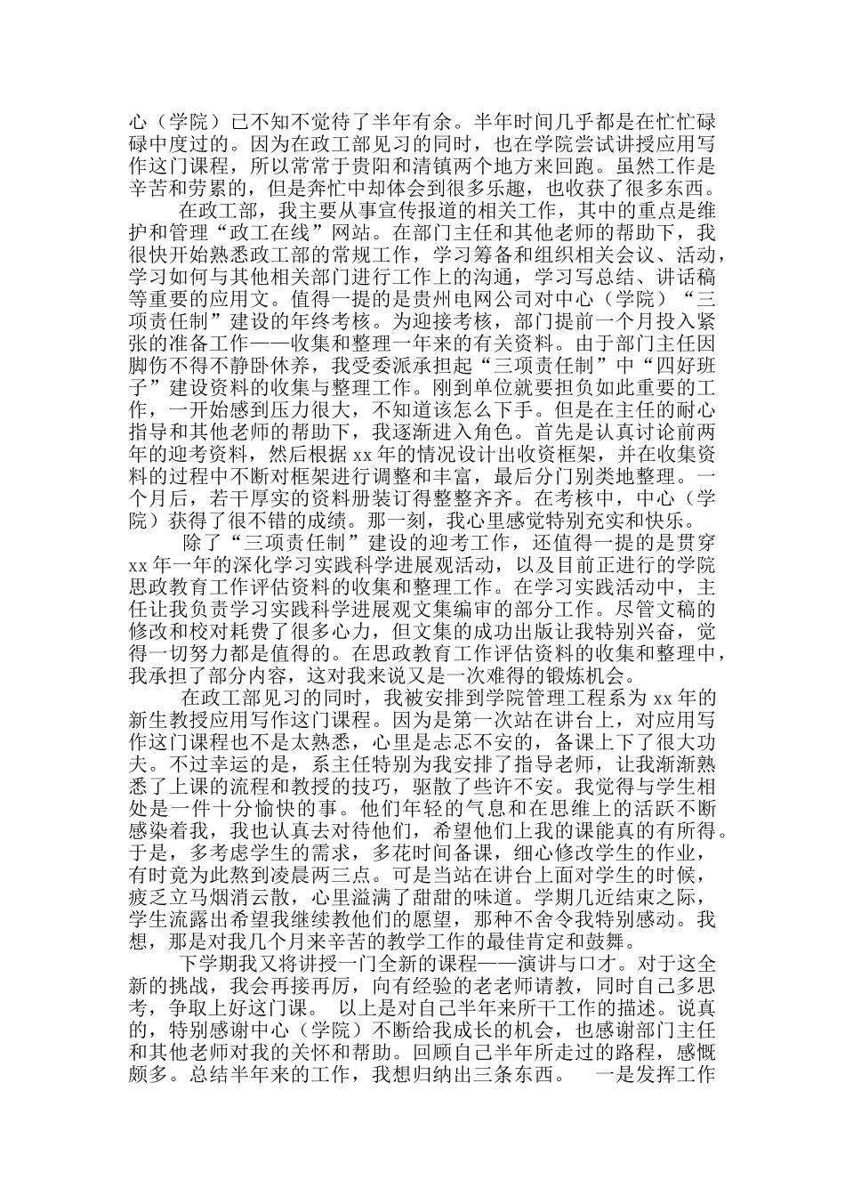 医院职工个人工作总结_第3页