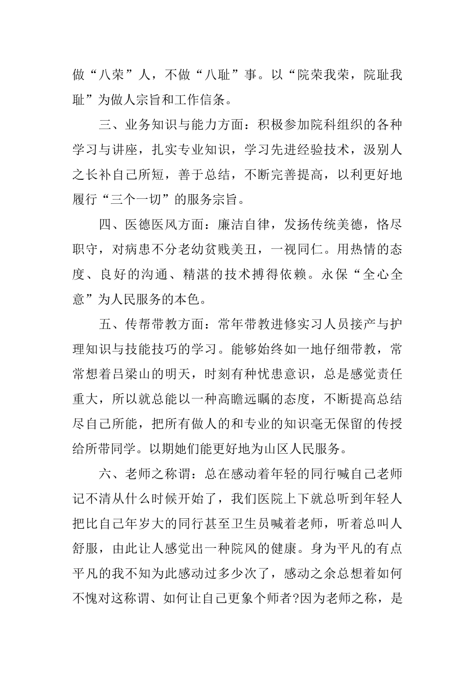 医院职工个人工作总结范本_第2页