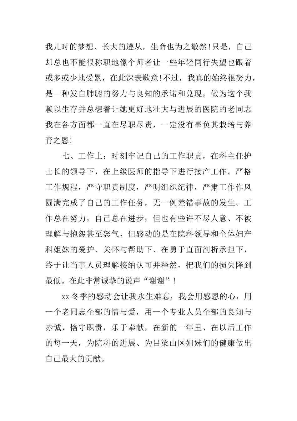 医院职工个人工作总结范本_第3页