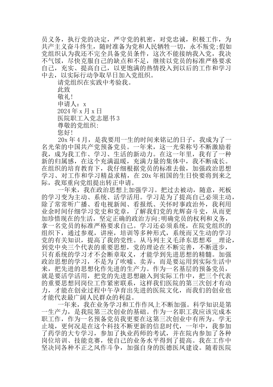 医院职工入党志愿书2024_第3页
