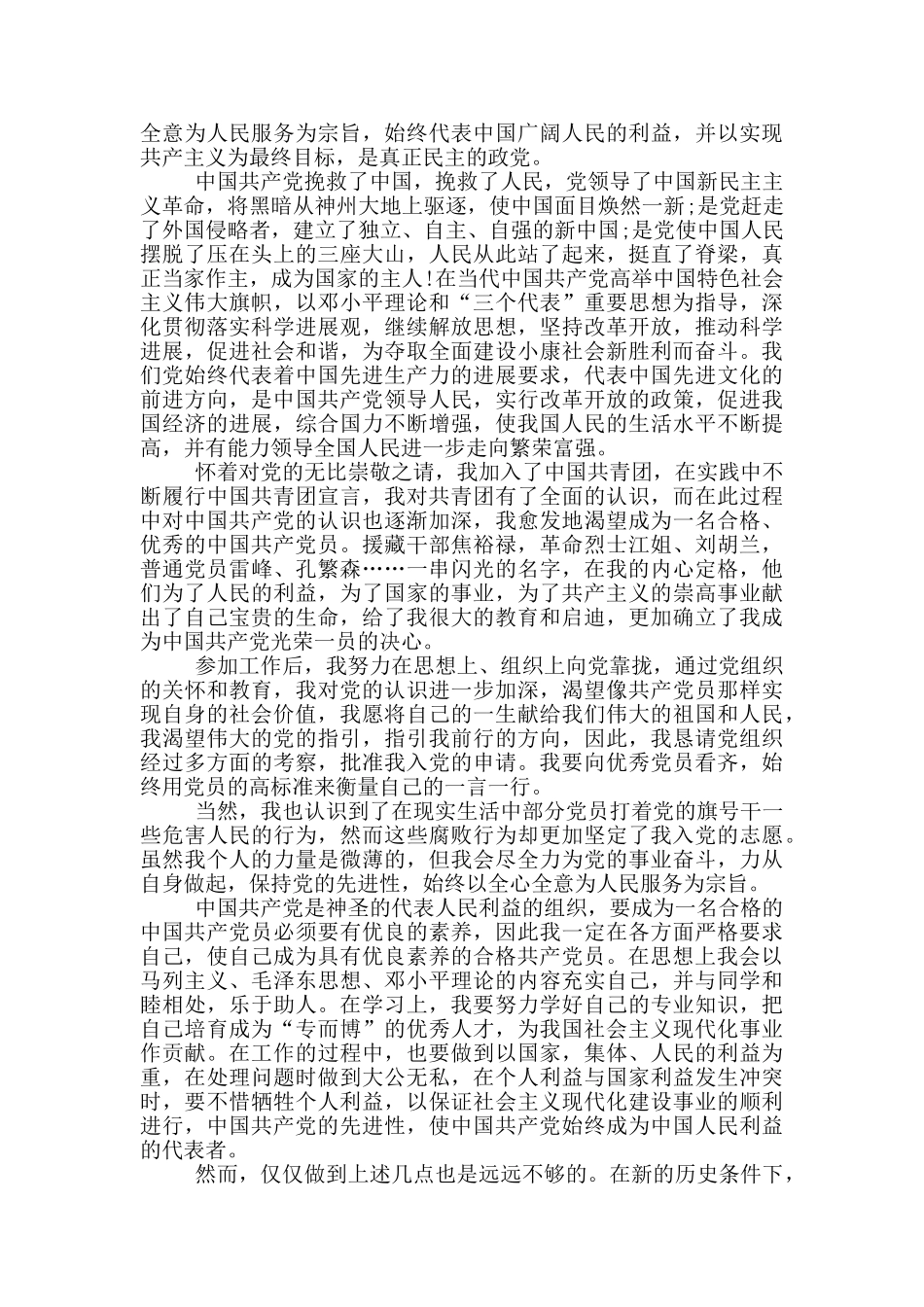 医院职工入党申请2024_第3页