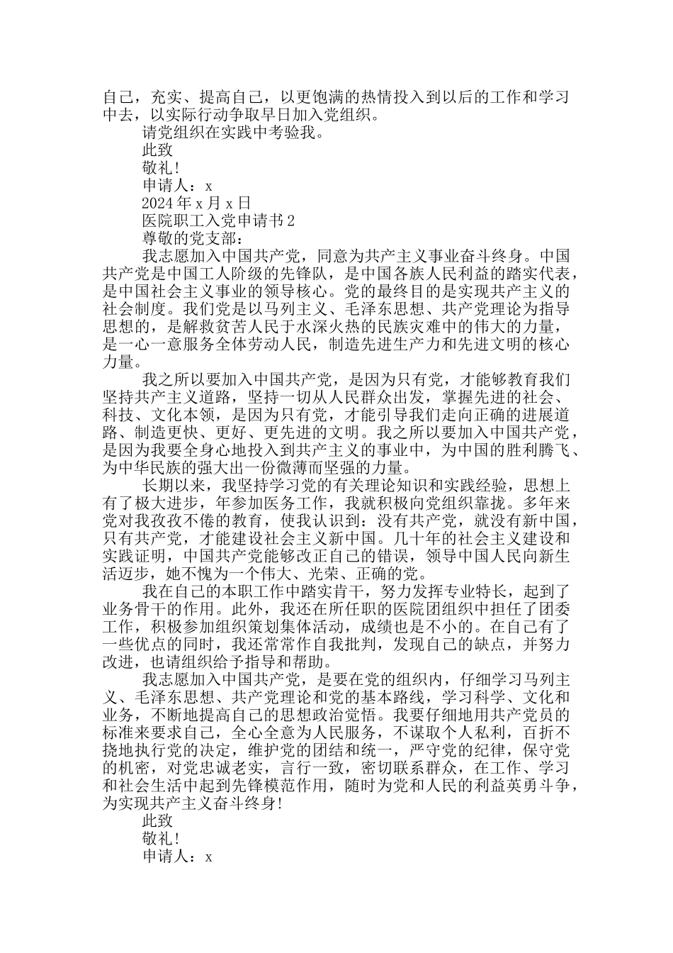 医院职工入党申请书_第2页