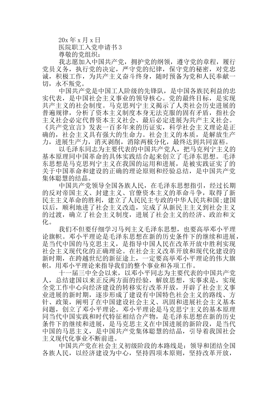 医院职工入党申请书_第3页