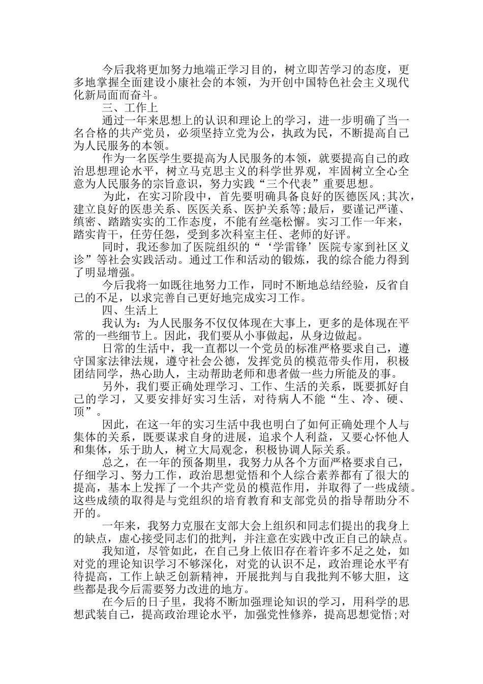 医院职工入党转正申请书_第2页