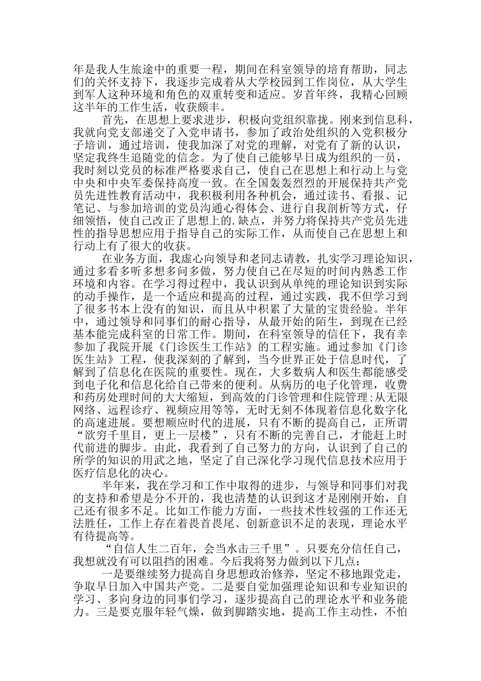 医院职工工作考核个人总结简短_第3页