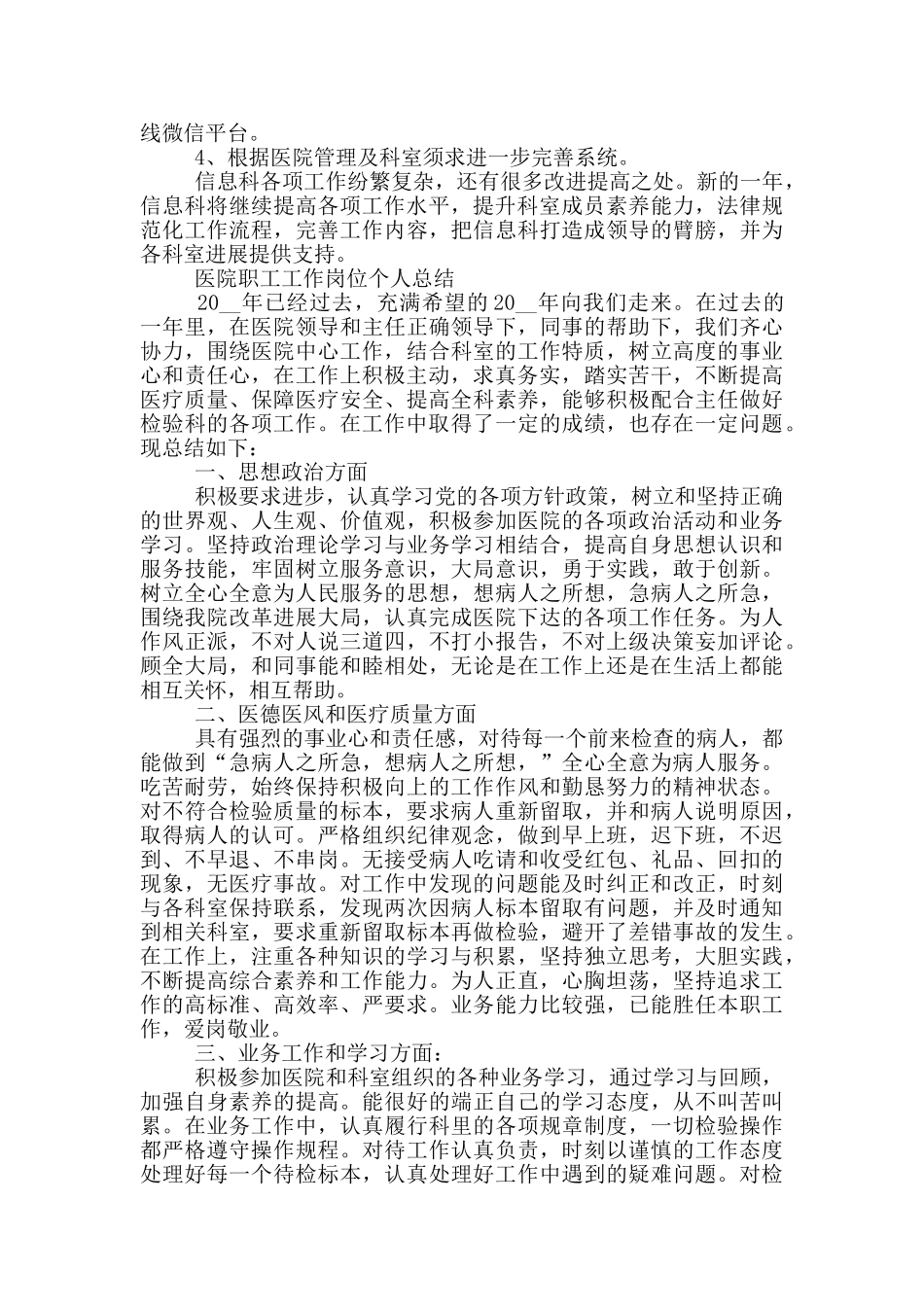 医院职工工作岗位个人总结三篇_第3页