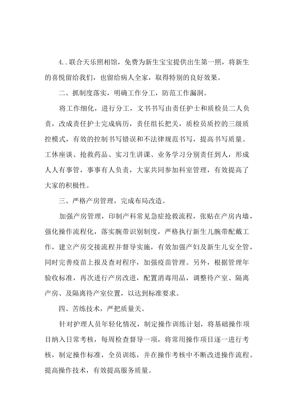 医院职工年终个人述职报告_第2页