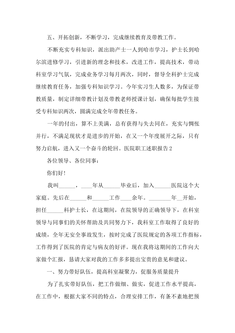 医院职工年终个人述职报告_第3页