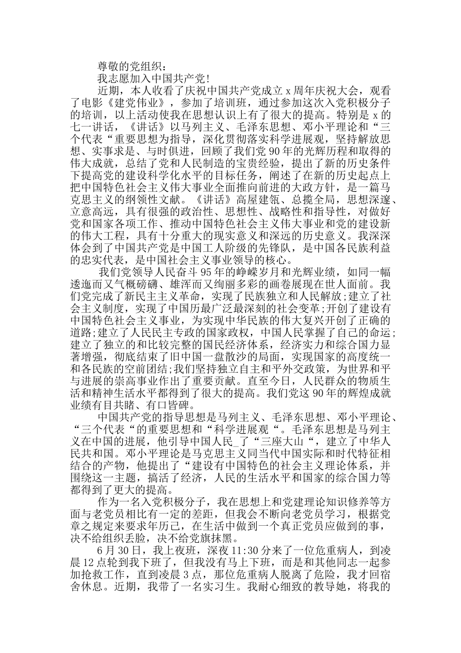 医院职工最新入党申请书_第2页