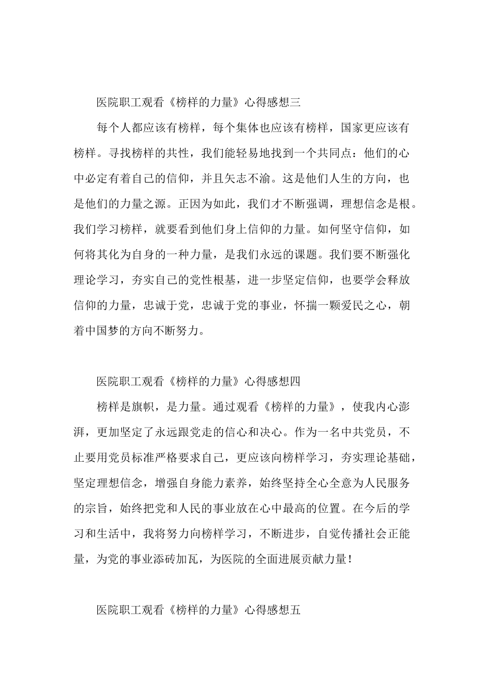 医院职工观看《榜样的力量》心得感想_第2页
