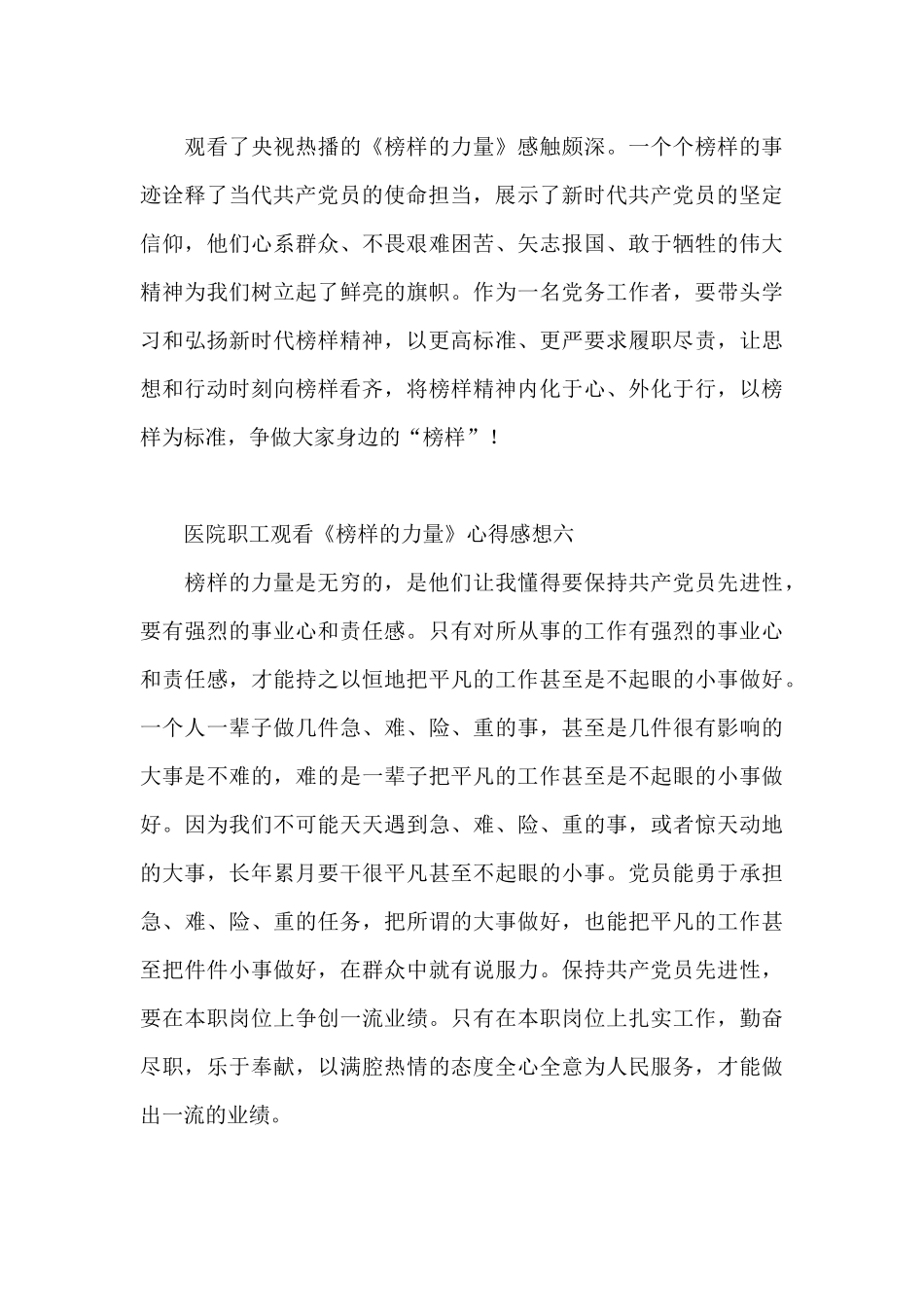 医院职工观看《榜样的力量》心得感想_第3页