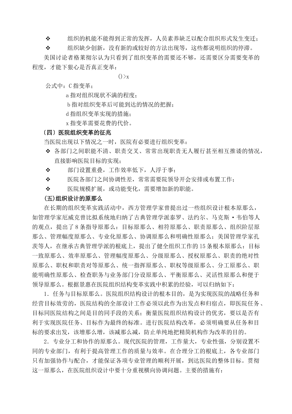 医院职能部门组织结构设计实施方案_第2页