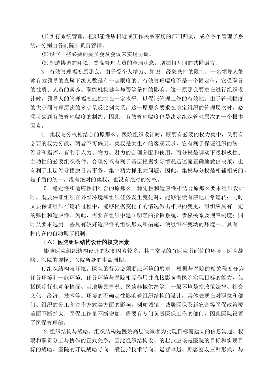 医院职能部门组织结构设计实施方案_第3页