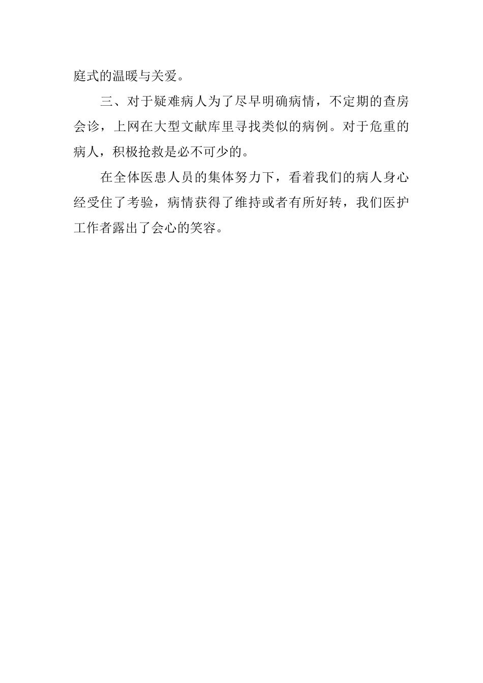 医院肿瘤科的工作总结格式_第2页