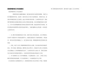 医院肿瘤科的工作总结格式