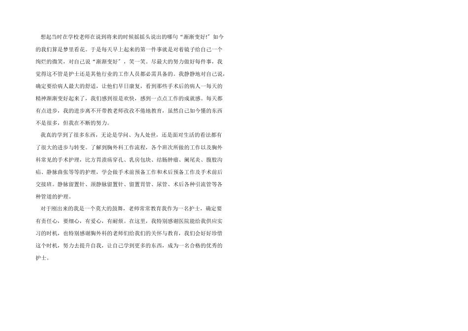 医院胸外科护士实习工作总结_第2页