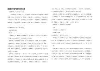 医院胸外科护士实习工作总结