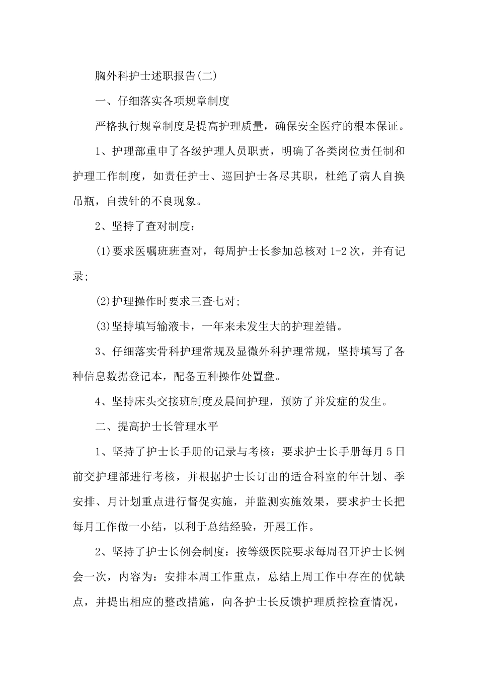 医院胸外科护士述职报告两篇_第3页