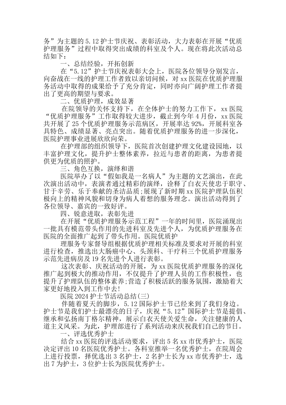 医院节劳动节工作总结_第2页